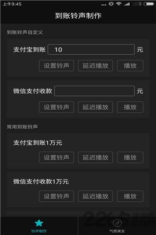 支付宝到账铃声下载 微信到账铃声制作