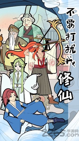 不要打扰我修仙破解版