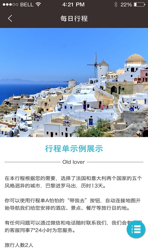 行程单App 行程单手机版