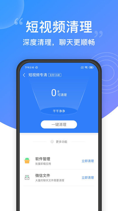 极速垃圾清理大师app