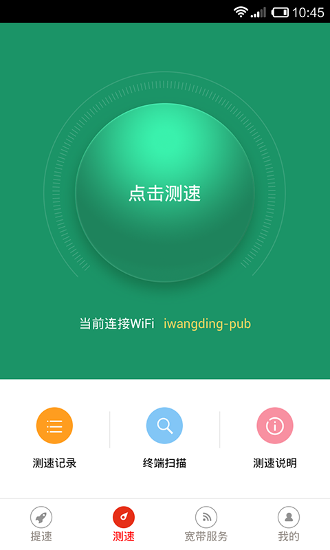 沃家提速客户端