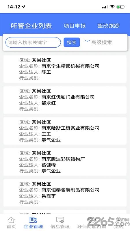 企业环境监管平台下载