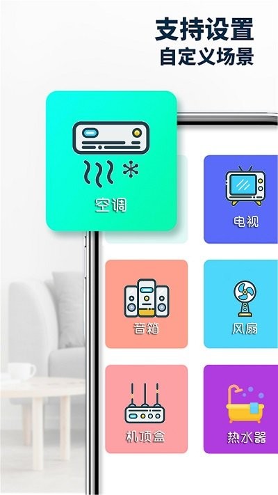 万空调遥控器app