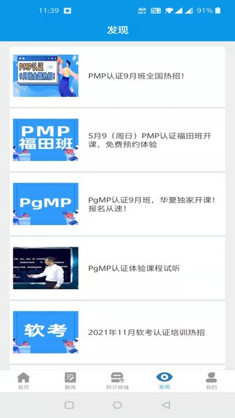 pmp考试宝典app