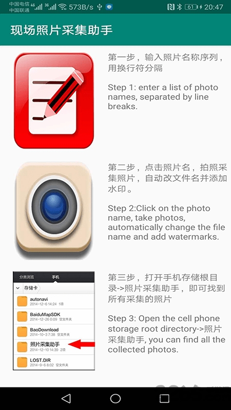 现场照片采集助手