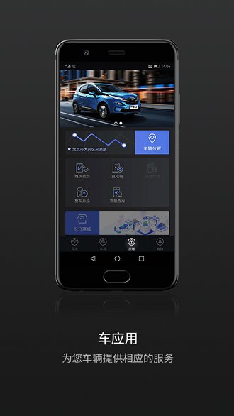 北汽云钥匙最新版
