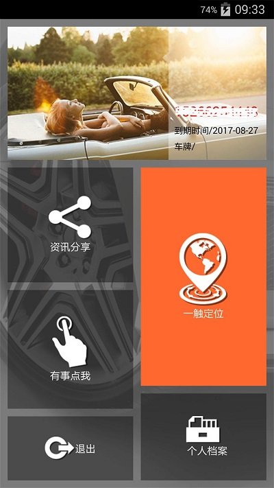 车迷部落app免费版