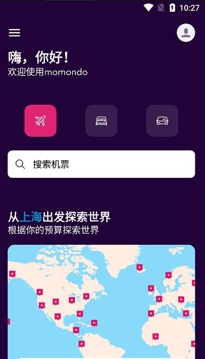 momondo安卓 momondo中文机票官方版下载