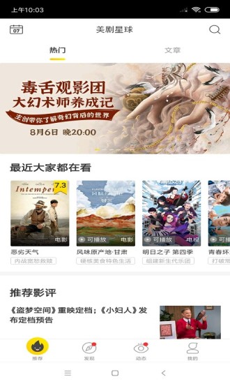 美剧星球历史版本 美剧星球app旧版本下载