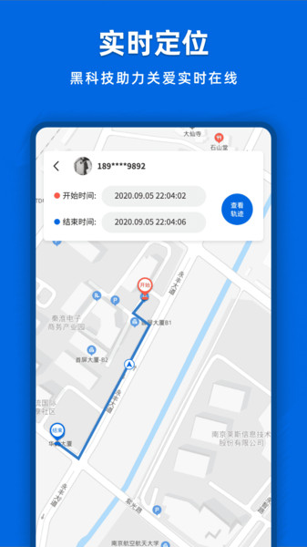 实时定位追踪软件