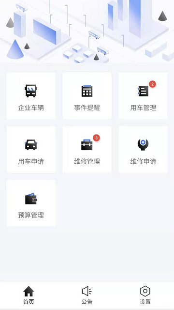 智能调度信息化平台手机版 智能调度信息化平台app下载