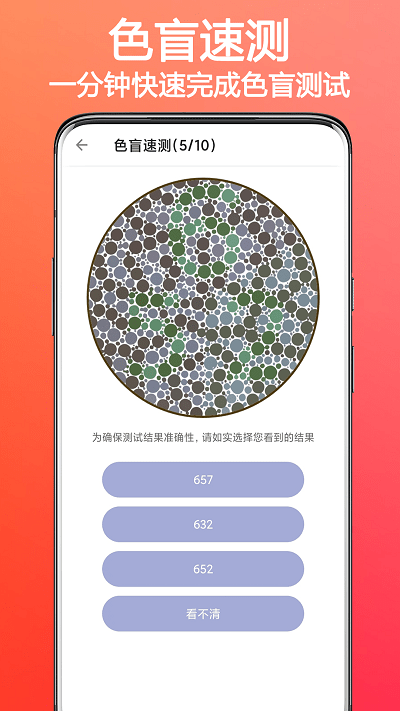 色盲色弱检测助手软件