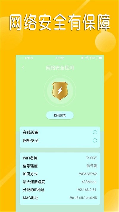 快速连wifi软件