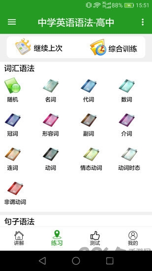 英语语法真题库纯净版app 英语语法真题库客户端