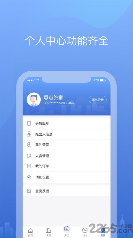 悉点旅宿最新版