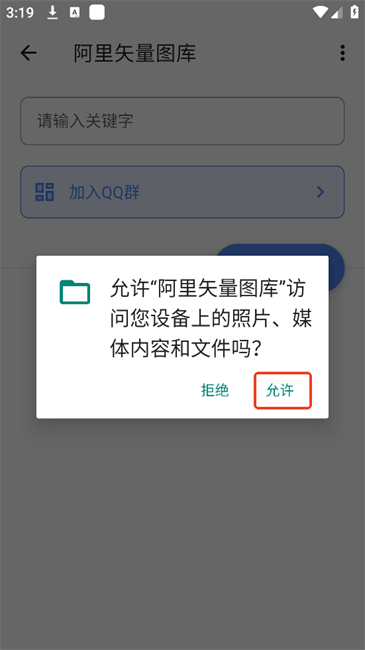 阿里矢量图库app 阿里矢量图库图标软件