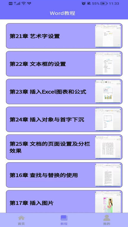 熊猫word模板app