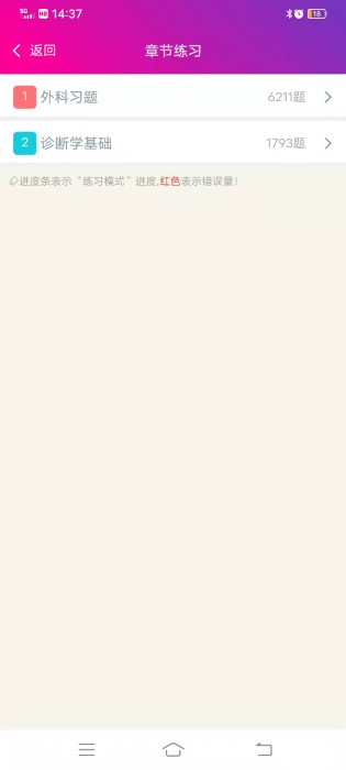 普通外科高级职称总题库app