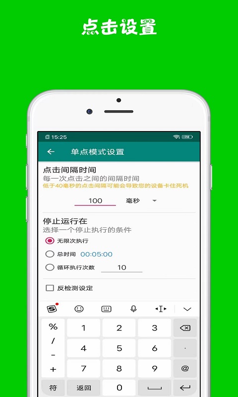 超级自动连点器app