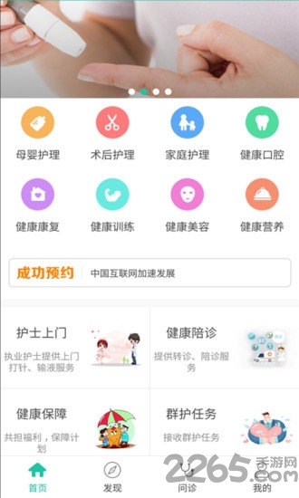 健护宝app 健护宝客户端下载