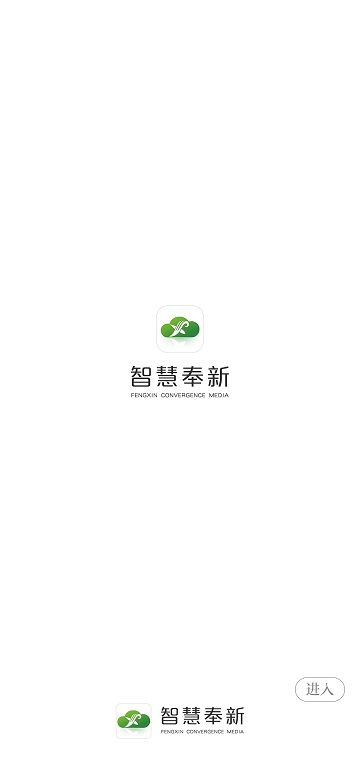 智慧奉新下载app