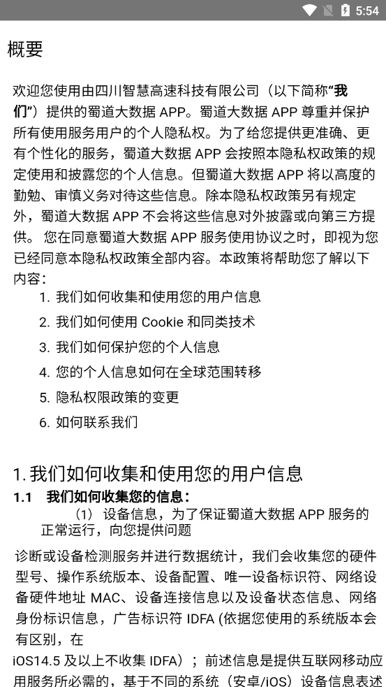 蜀道大数据官方版