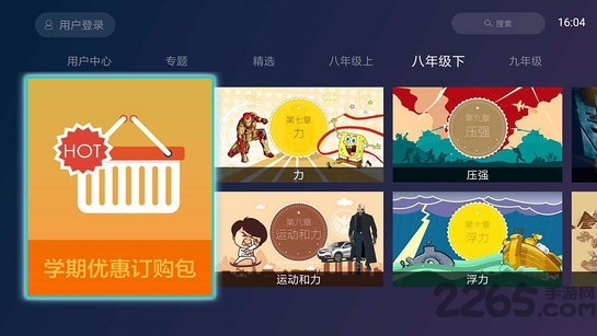 物理大师电视版