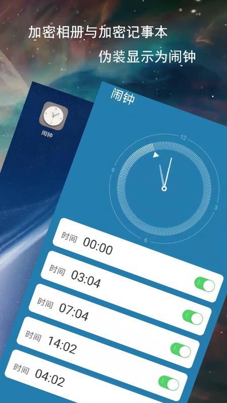 伪装加密相册与笔记软件