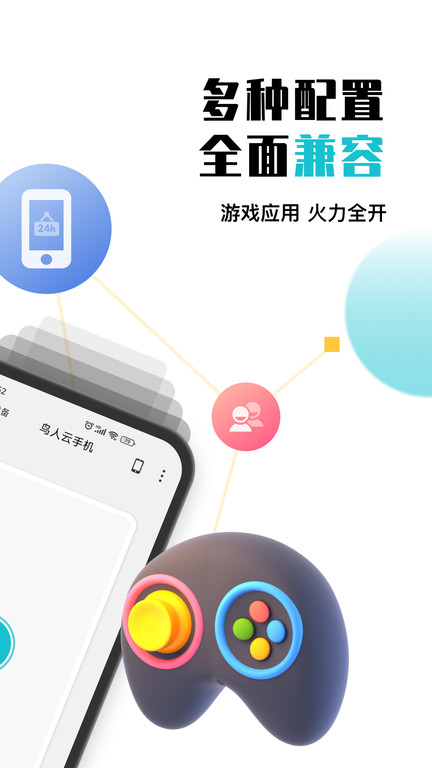 人鱼云手机app(鸟人云手机)