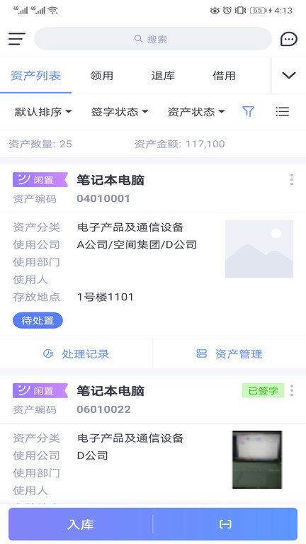 易点固定资产管理系统软件