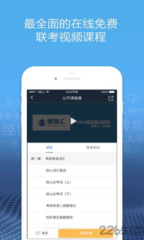 博雅汇mba手机版