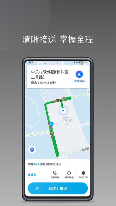 益民出行司机端官方版