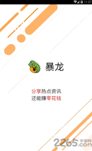 暴龙app