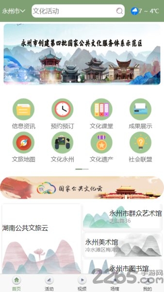 永州公共文旅云app