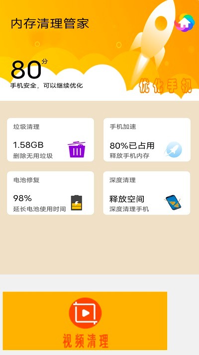 智能手机内存清理管家app