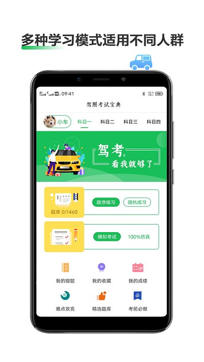 驾考通考试宝典app