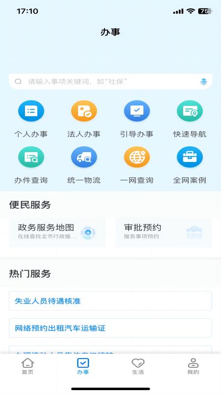哈市政务服务app(改名e冰城)