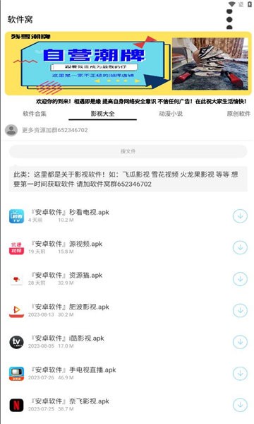 软件窝官方版 软件窝app下载