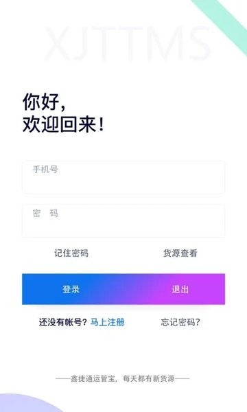 鑫捷通运管宝app 鑫捷通运管宝手机版下载