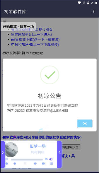 初凉软件库app最新版