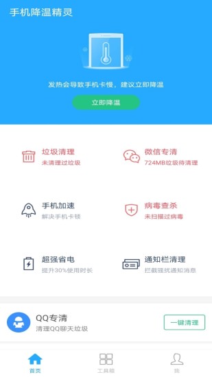 手机降温精灵 手机降温精灵旧版本下载