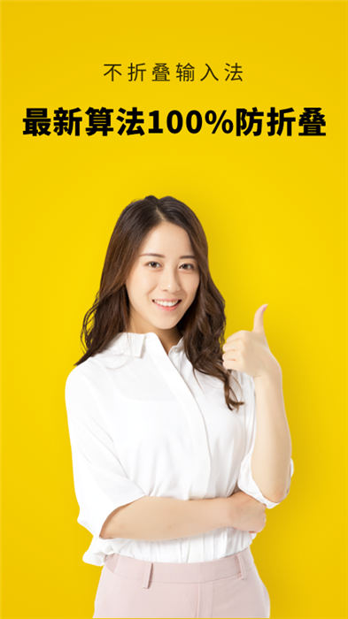 八分仪不折叠输入法最新版