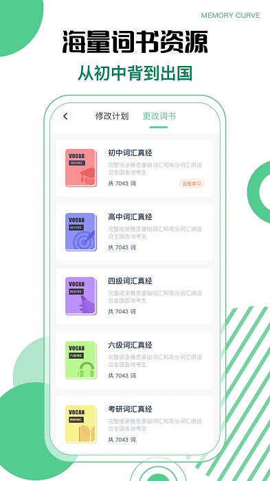 背单词学习app