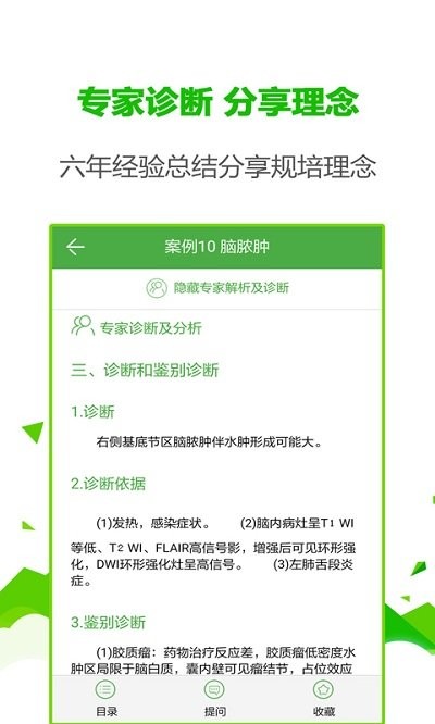 住院规培示范案例客户端