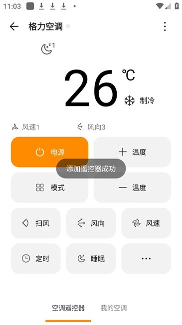 酷控智能遥控手机版