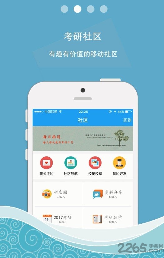 考研记app