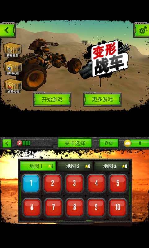 变形战车游戏破解版