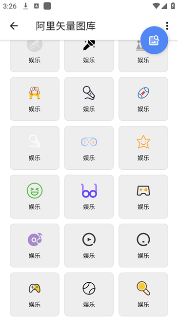 阿里矢量图库app