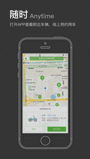 智享自行车手机版