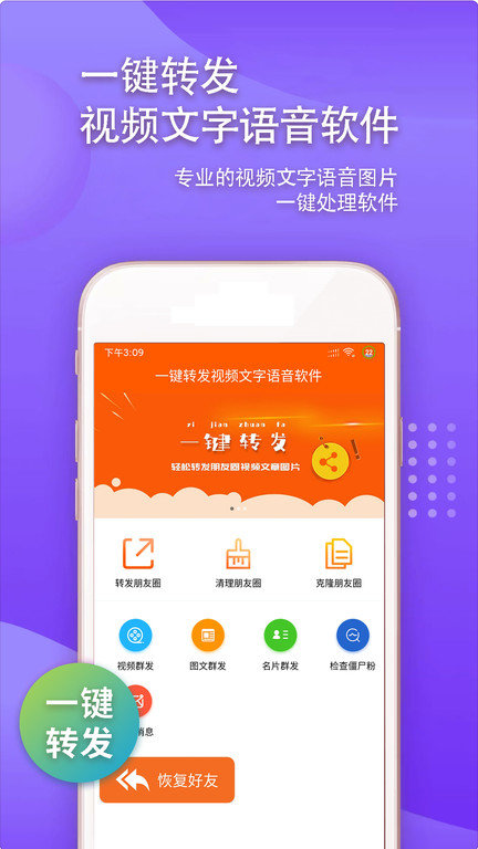 一键转发视频文字语音软件手机版